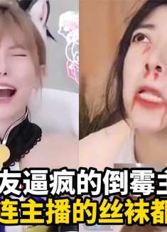 盘点被网友逼疯的网红主播，直播被问奇葩问题，主播的丝袜都要？