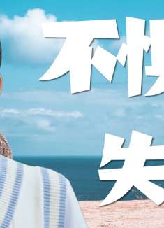 老师来了！：女孩的努力感染了他，父亲没日没夜地赚钱供她上大学