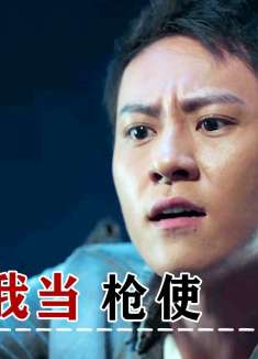 卧底再次遭到怀疑，毒枭竟抓来一排特警，直言要卧底处决！