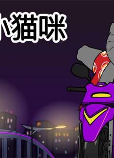 搞笑动画，浪漫小猫咪，沙雕可爱