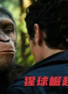 全面详解《猩球崛起》三部曲,或是影史上最佳科幻系列,特效惊人