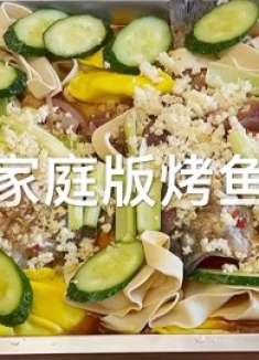 比买的好吃百倍！香辣鲜嫩巨好吃的自制烤鱼，做法简单，一学就会