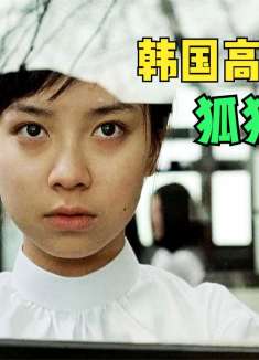 校园中神秘传说，登上狐狸阶梯的16阶，就可以满足愿望！02