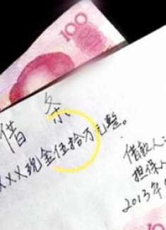 不管借钱给谁，写借条这3个字别写错，不然一毛钱都要不回，看看