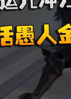 第五人格：机械幸运儿冲分组合！大战绝活愚人金 