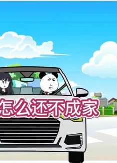 已经到了成家的年纪你为什么还不成家