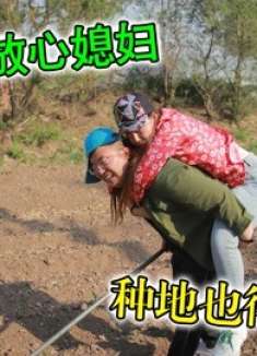 小伙娶个漂亮媳妇，放在家里不放心下地干活都得背着，太有才了