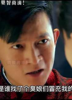 没智商，当奸细都不够格！