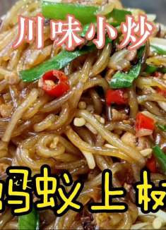 小二分享川味经典家常菜“蚂蚁上树”,具体讲解制作进程