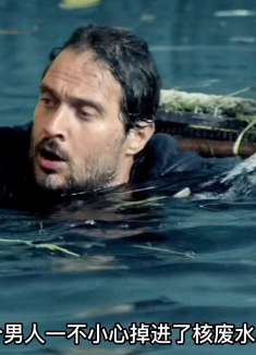 男人不小心掉进核废水里，经过进化后变得力大无穷，惊悚片