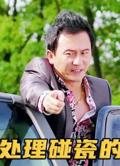 大爷碰瓷倒地不起，却不料遇上个不差钱的主，这下遭报应了！影视