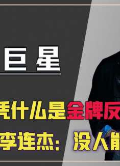 邹兆龙出手就是杀人技，李连杰：没人可以超过我，我永远都是第一