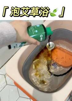 吹冷风了回到家用艾草泡一泡，热热的出出汗很舒服