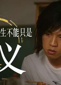 解忧杂货店：人就是要做自己喜欢的事情，要不然活着还有什么意义