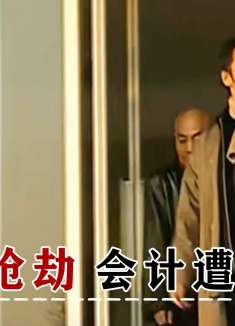 悍匪抢劫学校财务室，会计刚要报警，直接被一枪毙命！