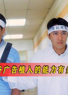 周星驰植入广告有多专业，观众根本看不出来，每个都是教科书级别