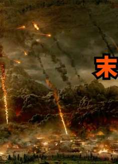 【真实事件】公元79年维苏威火山突然爆发，十几个小时吞没一座城