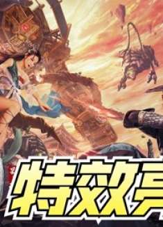 《镇魔司灵源秘术 》特效亮了，一帧一画都是经费燃烧！