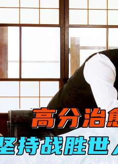 只因意外看见一则广告，男人竟成为了生死的摆渡人