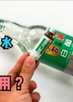 才知道，把藿香正气水倒进白醋里，真太实用了，解决家家困扰烦恼