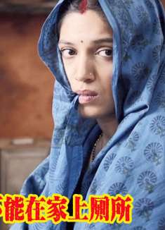 真实事件改编，印度全国没有厕所，女人野外方便，导致犯罪率飙升！