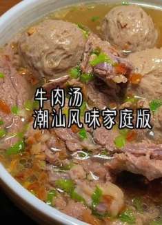 潮汕风味牛肉汤家庭版，5分钟搞定，在家做好吃方便