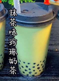 奶茶店的抹茶味珍珠奶茶，自己在家也能做，味道和奶茶店一样好喝