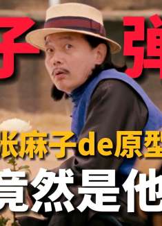 《让子弹飞》1种诡异叛变隐喻论：汤师爷、老二三四五全叛变了？