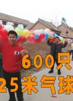 挑战用气球自制25米长气球鞭炮，声音会比电子鞭炮响亮吗