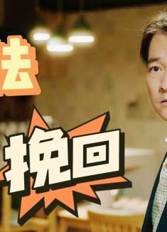 幸运贩卖机：如果你犯下的错注定无法挽回，那就尽量去弥补吧