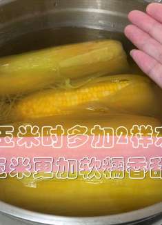 煮玉米不要清水下锅，教你好方法，玉米更加香甜软糯，快学学