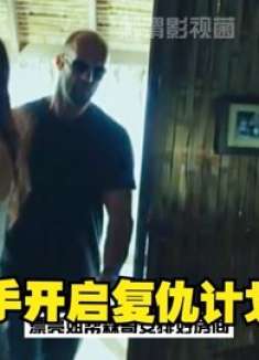 顶级杀手开启复仇计划，深入敌军深处，轻松打倒小队人！