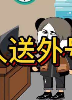 第三集：熊孩子刮车，张三露头！