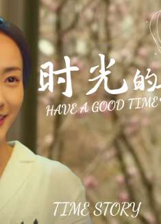 我在时间尽头等你：时光的意义是你我在一起的时刻，每分每秒都算