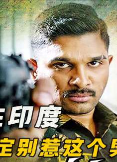 印度最不能惹的男人，不长眼的黑帮惹了他，惨遭团灭！