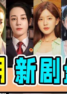 近期新剧公开审判！热巴、肖战、赵露思、鞠婧祎新剧，拉垮or惊喜