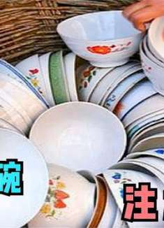 买新碗时，牢记要避开这几种碗，卖碗的不会提醒你，及时提醒家人
