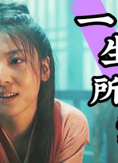 大话西游之缘起：向星爷的经典大作致敬，世上最美莫过于一生致爱