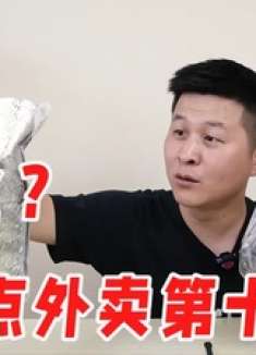 随机抽粉丝帮点外卖，小姐姐请我吃焖烤鸡腿饼，我请她吃灌汤包