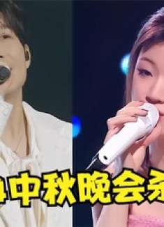 2024中秋一夜破亿的神曲！单依纯陈楚生再创巅峰，好听到耳朵怀孕