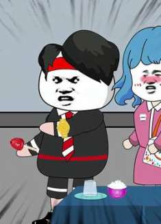 获得系统，神级反诈，第三集！