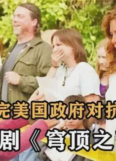 巨型气墙天降万人小镇，美国政府乱为一团，一口气看完穹顶之下