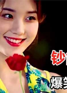 就这点儿钱，你让我歌迷们咋看我？我最多唱一宿，钞能力爆笑场面