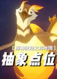 ——新地方传奇？有点意思 