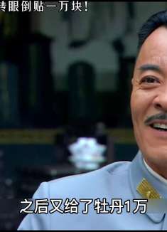 认个干亲，转眼损失一万块！