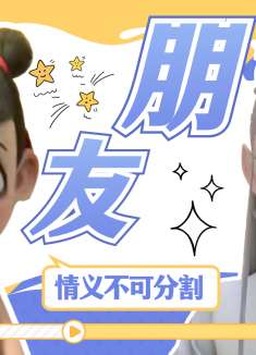 哪吒之魔童降世：你是我唯一的朋友，神妖殊途，情谊也不可分割