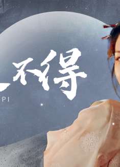 阴阳画皮：即使人妖殊途，即使灰飞烟灭，我依然愿为你对抗世界