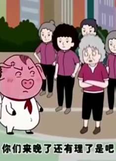 猪屁登：奶奶们占用篮球场，小伙伴无法打球！