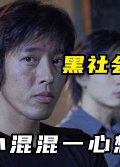 吕颂贤饰演小混混一心想出头，大嫂主动勾引也毫不动摇