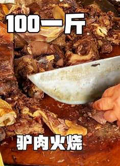 河南霸气乡镇驴肉馆，100一斤，最多一天卖了60头驴，你们信不信
